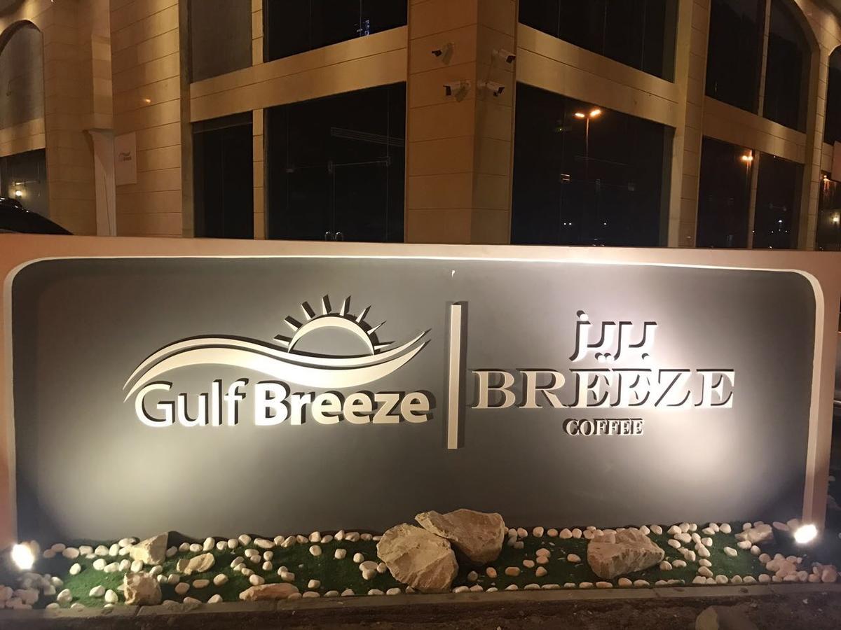 Gulf Breeze Hotel Apartments Al Khobar Ngoại thất bức ảnh